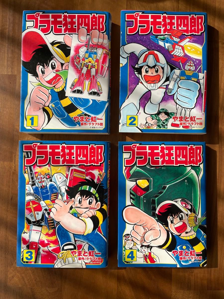 全巻初版・帯付き】プラモ狂四郎 1〜3巻セット 3冊セット やまと虹一