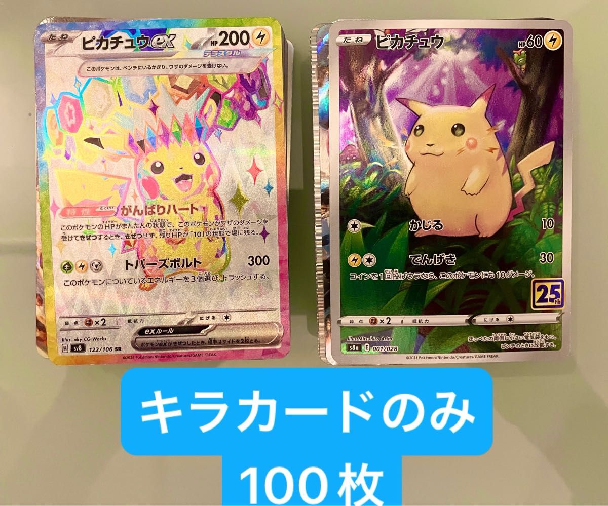 ポケモンカード 100枚セット キラのみ まとめ売り｜Yahoo!フリマ（旧
