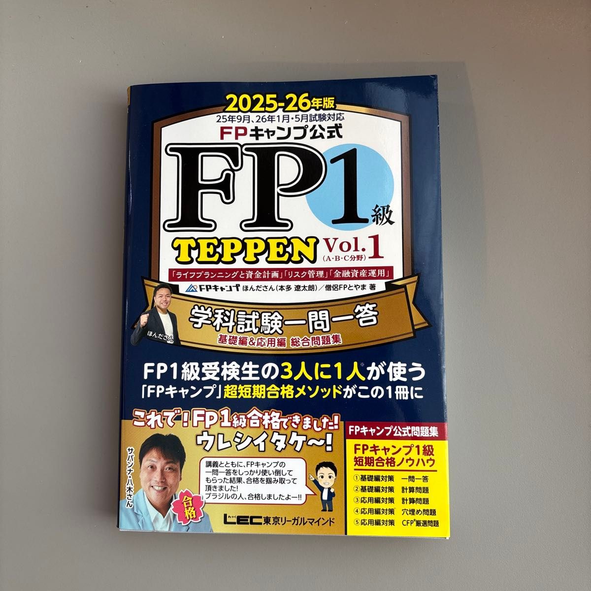 FP1級 TEPPEN Vol 1 Vol 2 2冊セット 2025-26年版 FPキャンプ公式