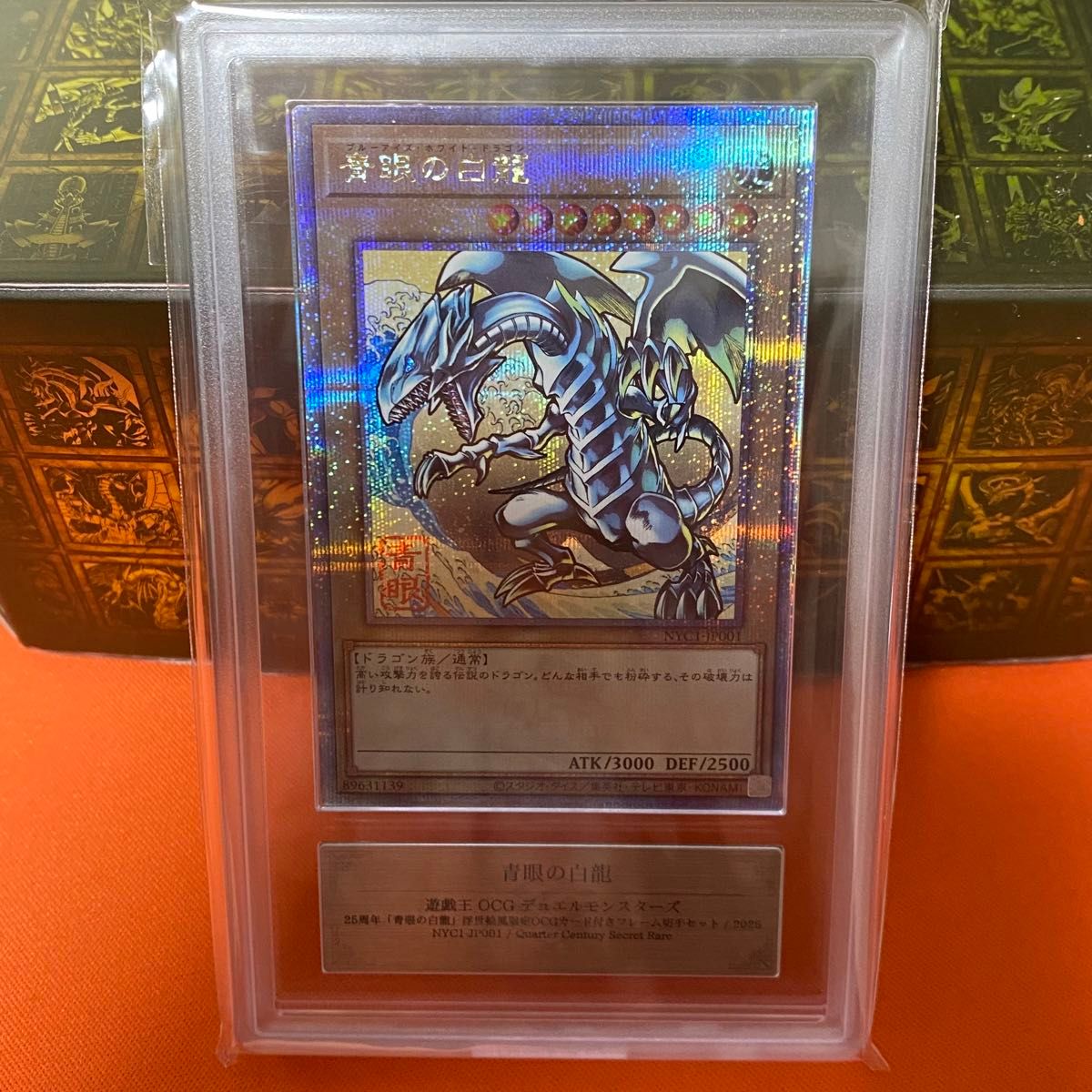 遊戯王 ブルーアイズホワイトドラゴン 青眼の白龍 クオシク 25th 英語