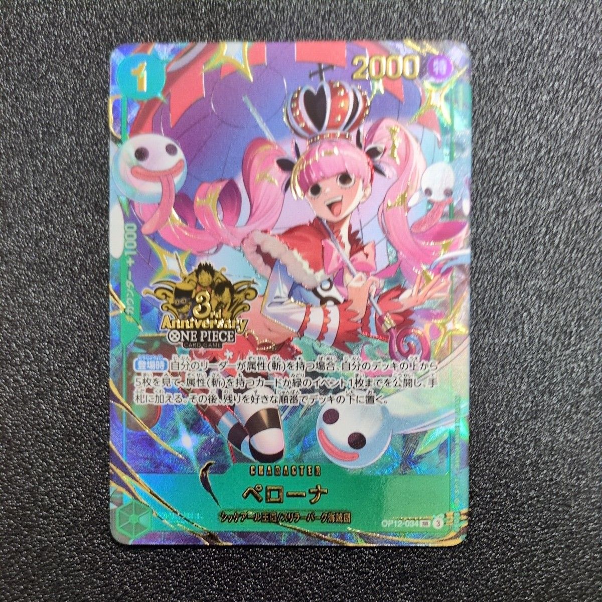 ワンピースカード ペローナ OP12-034 SR 3rd ANNIVERSARY｜Yahoo