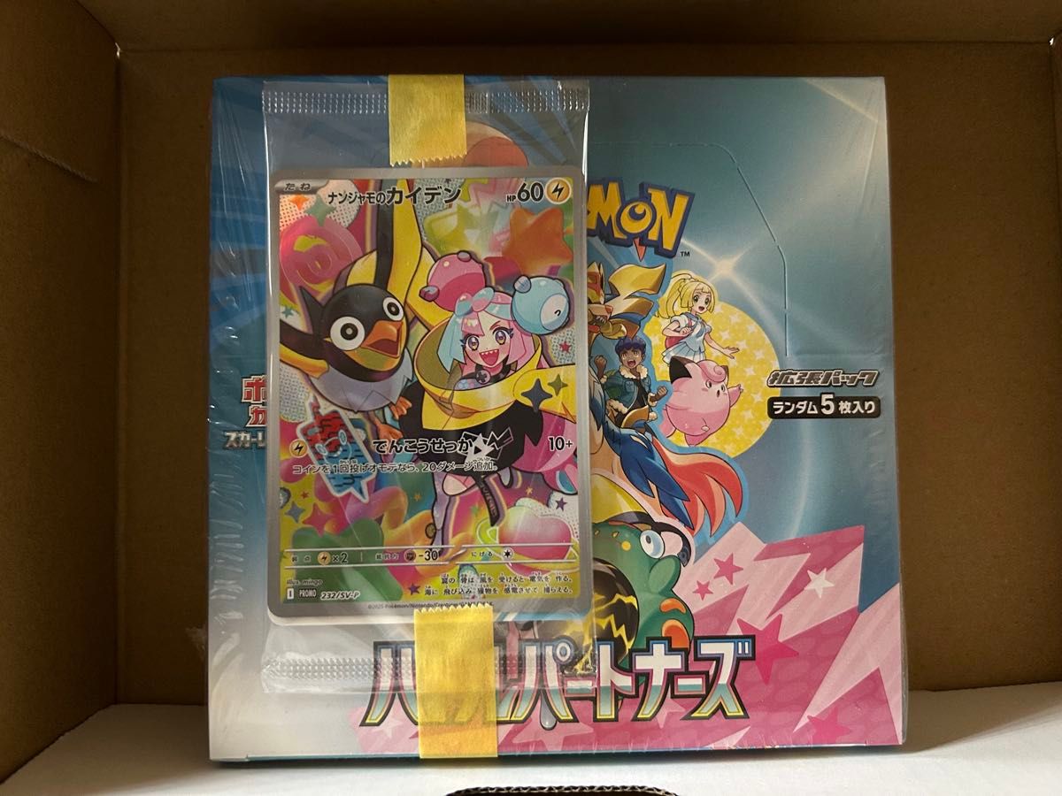 シュリンクなし】バトルパートナーズBOX｜Yahoo!フリマ（旧PayPayフリマ）