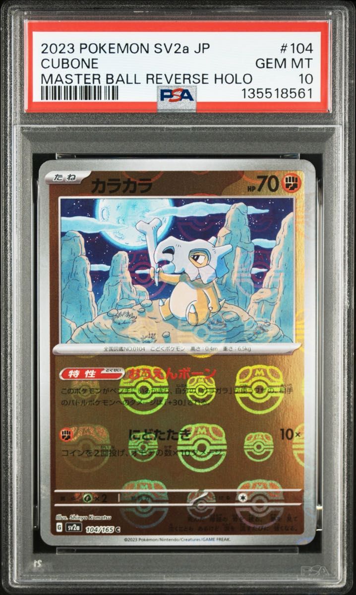 オニドリル マスターボール PSA10 151 ポケモンカード マスターボール