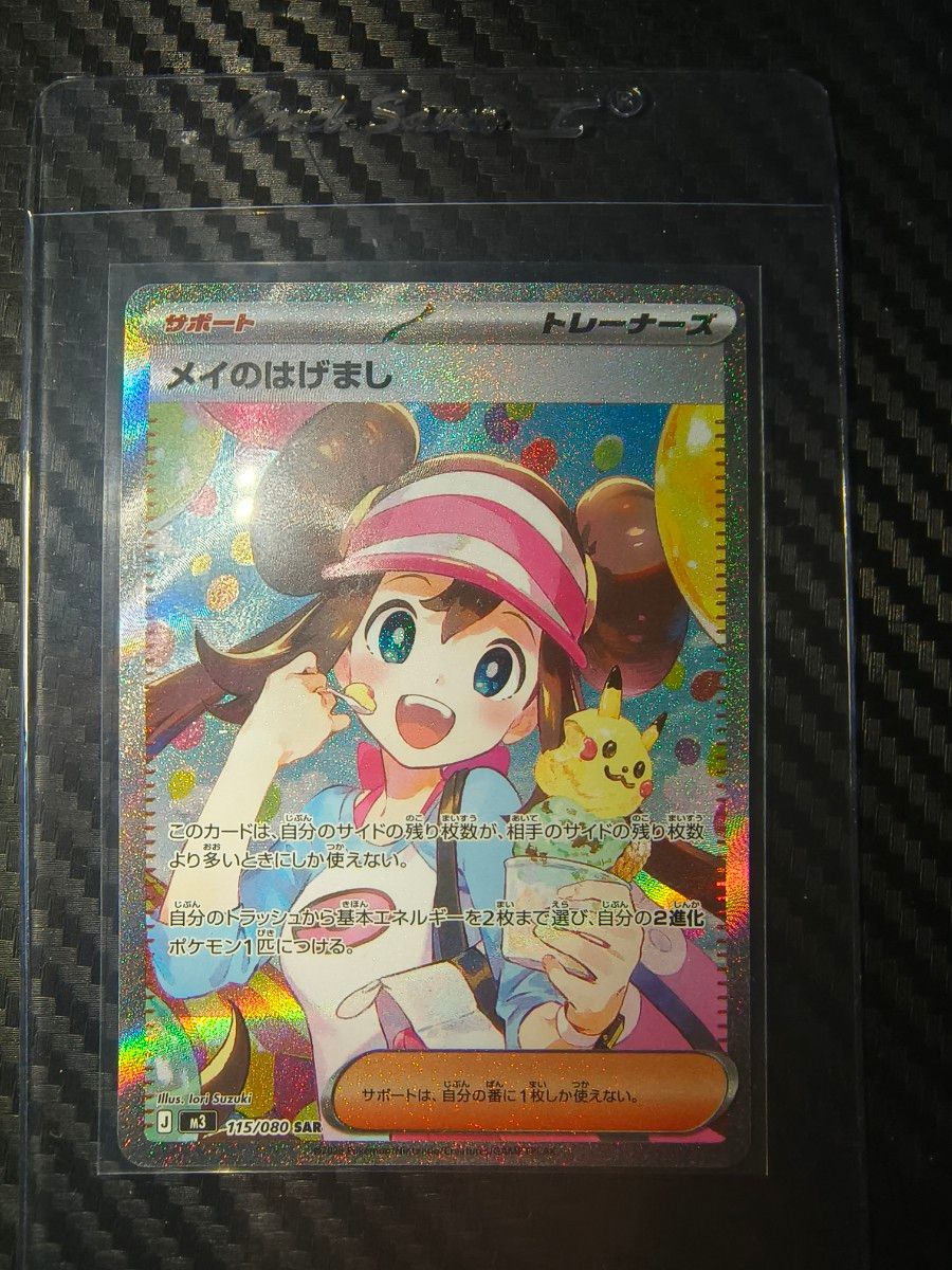 ポケモンカード メイのはげまし SAR 115/080｜Yahoo!フリマ（旧PayPay