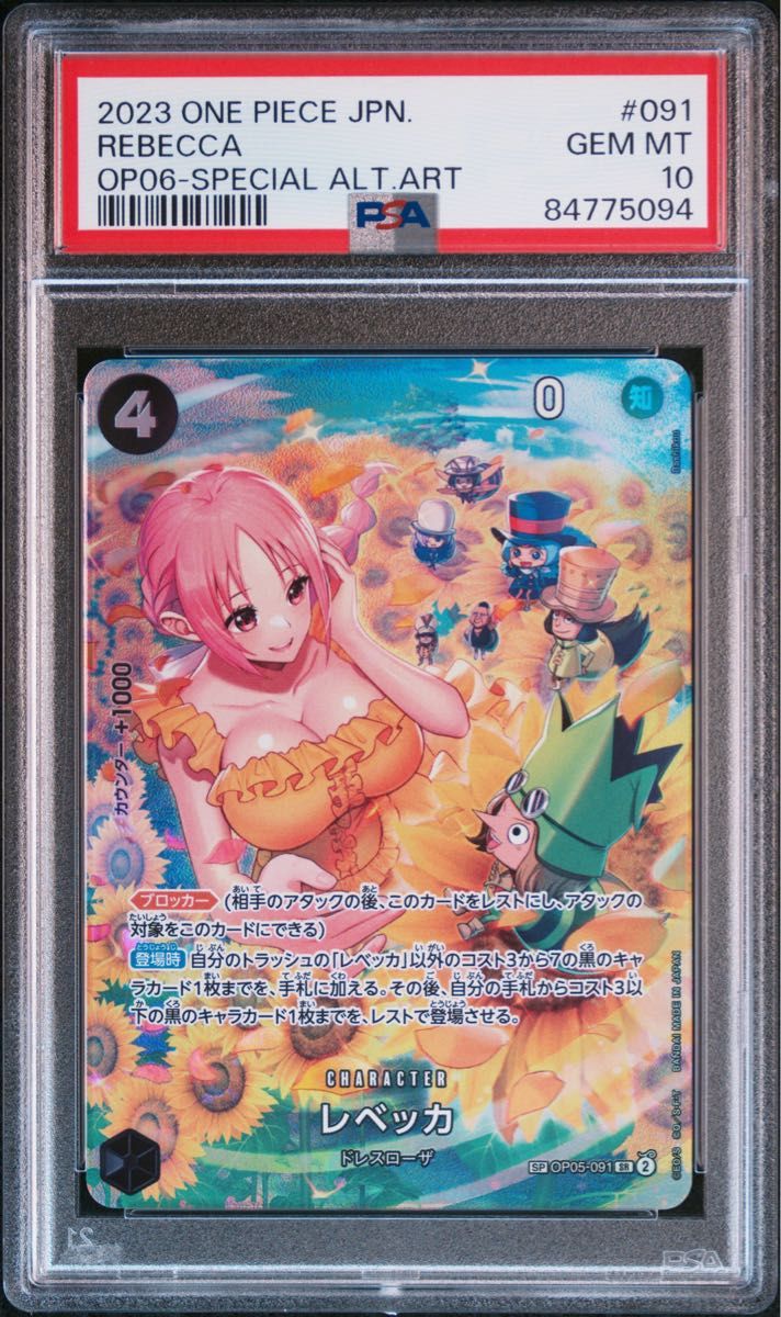 レベッカ SP ワンピースカード psa10｜Yahoo!フリマ（旧PayPayフリマ）