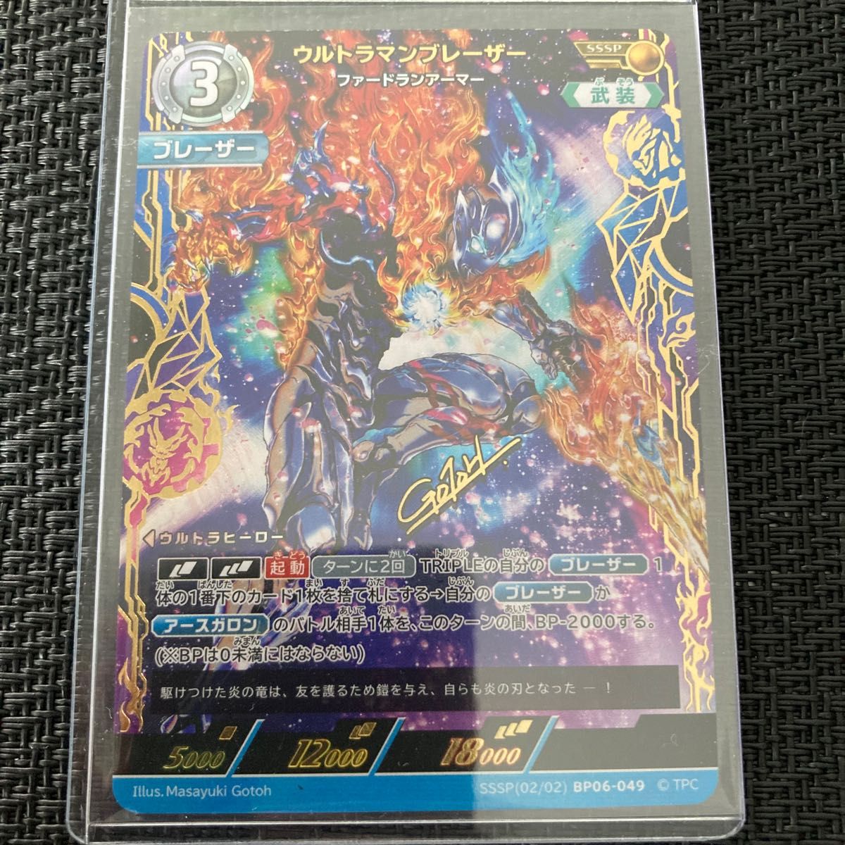 ウルトラマンカードゲーム ウルトラマンブレーザー ファードラン