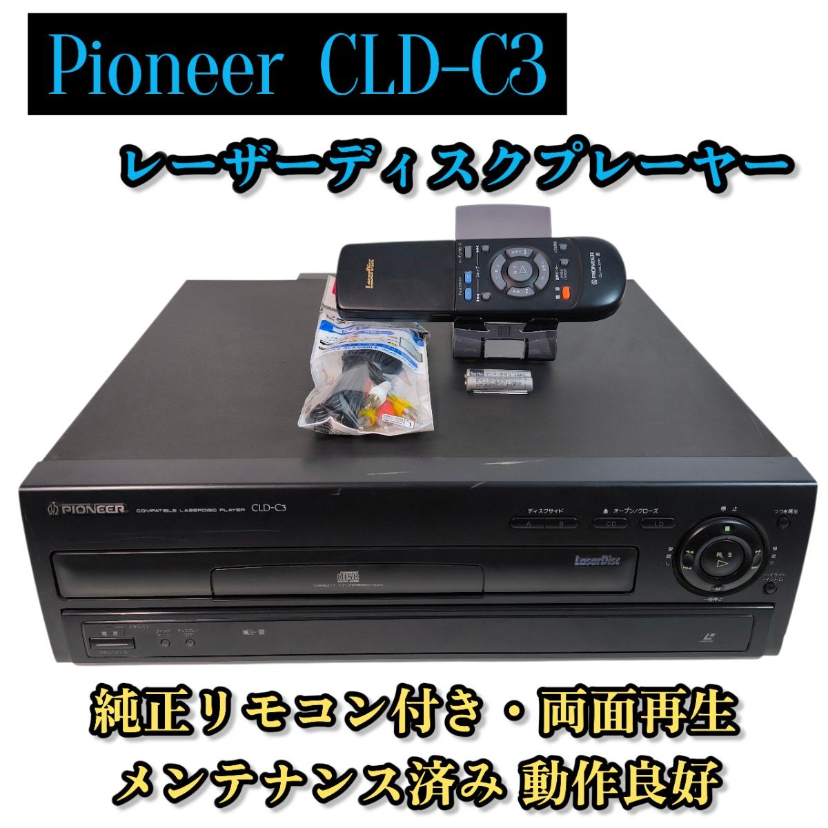 パイオニア/Pioneer 高級LDプレイヤー レーザーディスクプレイヤー