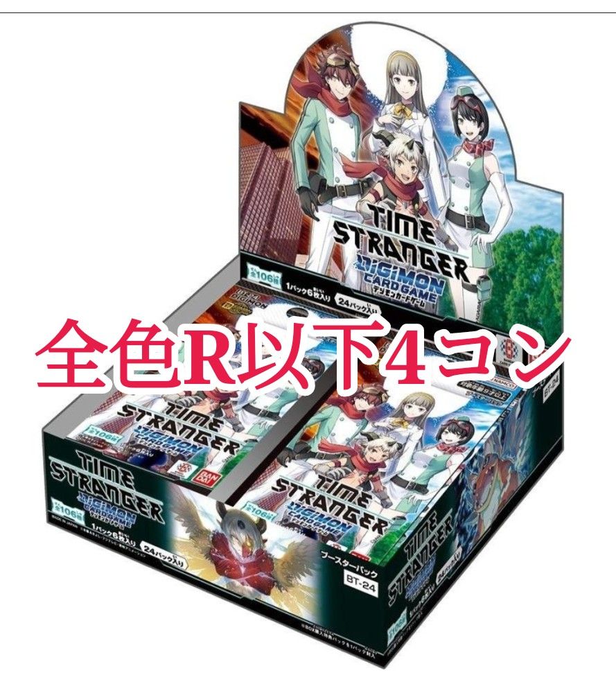 デジモンカード TIME STRANGER タイタン族関連SR以下各4枚セット 4コン