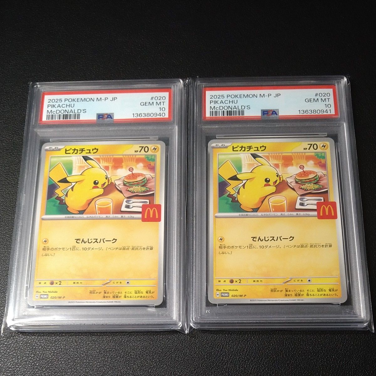 連番 ポケモンカード マクドナルド ピカチュウ プロモ PSA10 ハッピー