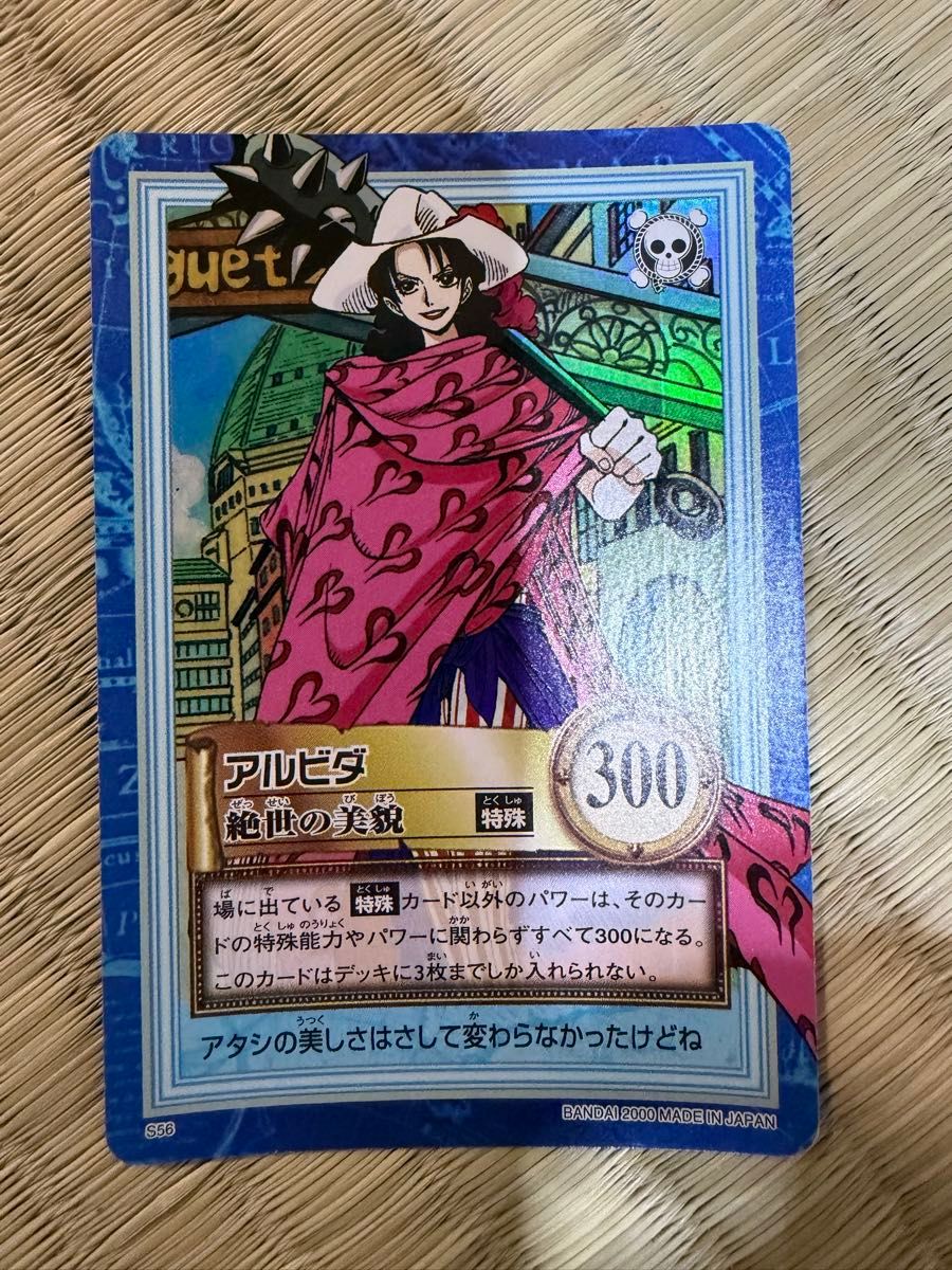 S56 アルビダ カードダス ハイパーバトル ワンピース 初期｜Yahoo