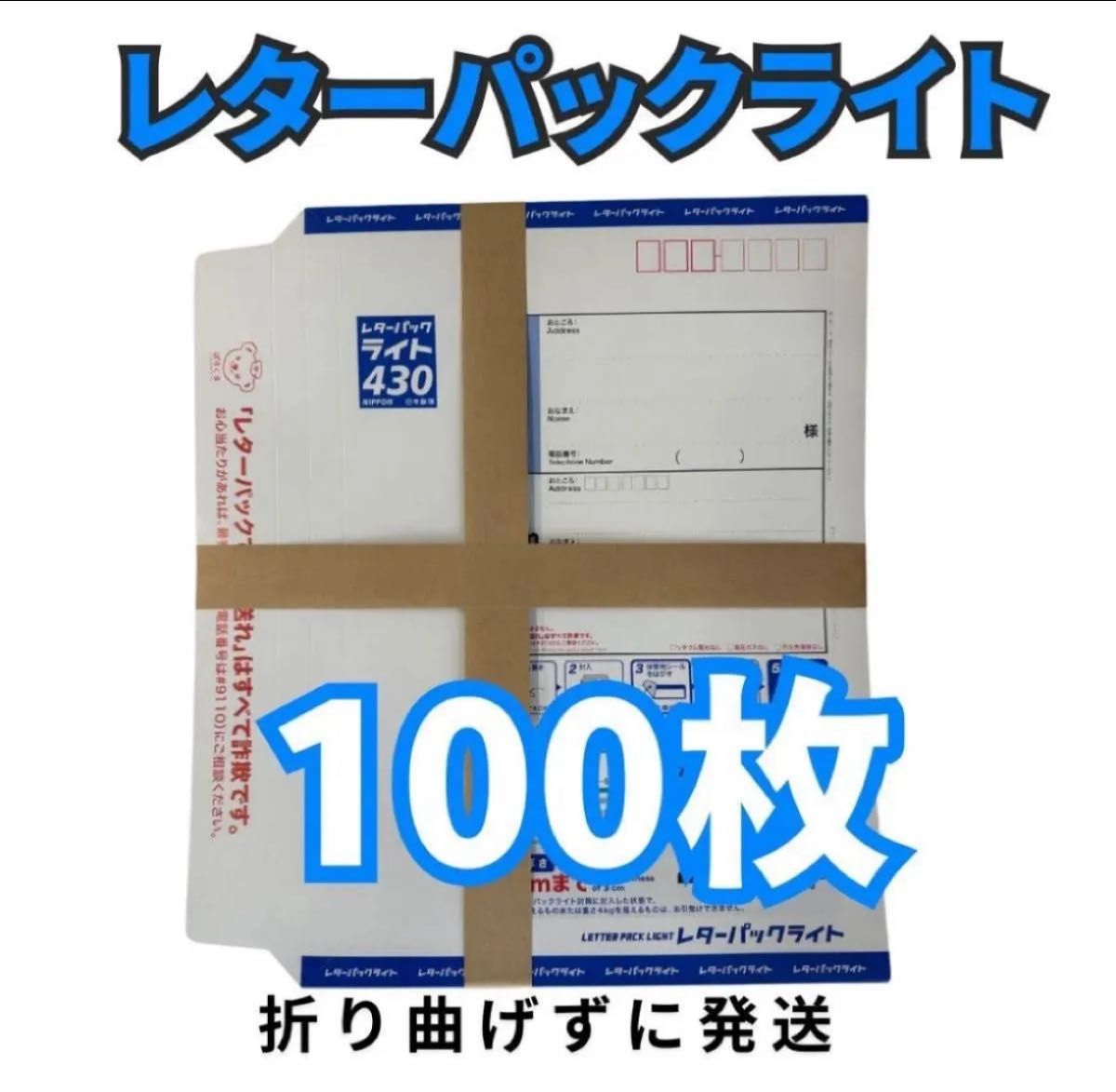レターパックライト10枚セット レターパックライト430｜Yahoo!フリマ