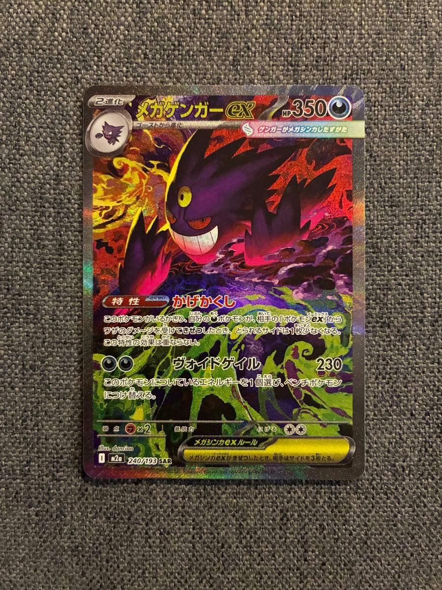 ポケモンカード メガゲンガーex RR仕様 PSA10 2連番 MBG 003/021