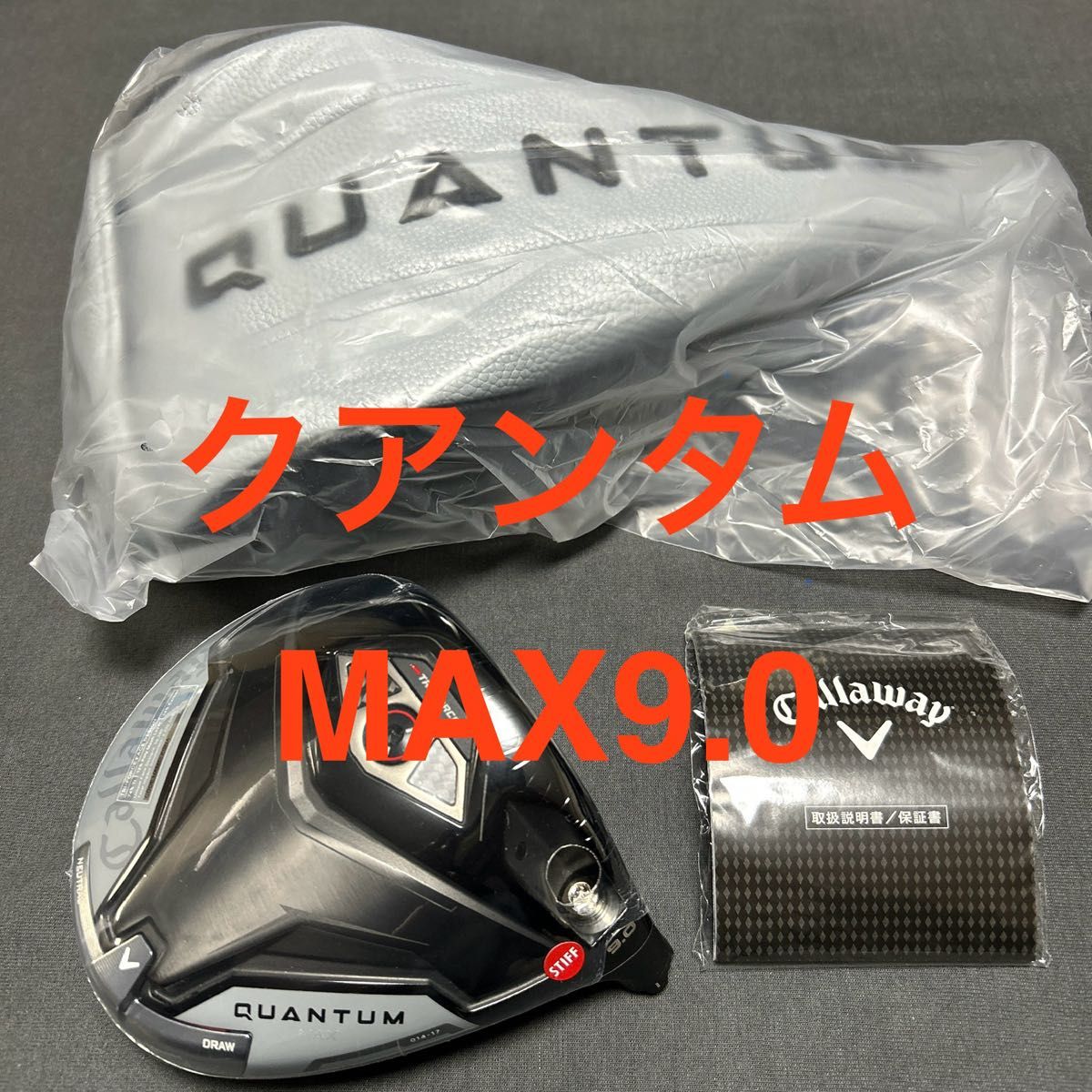 未使用/日本正規品]キャロウェイ クアンタム MAX D ドライバー 9