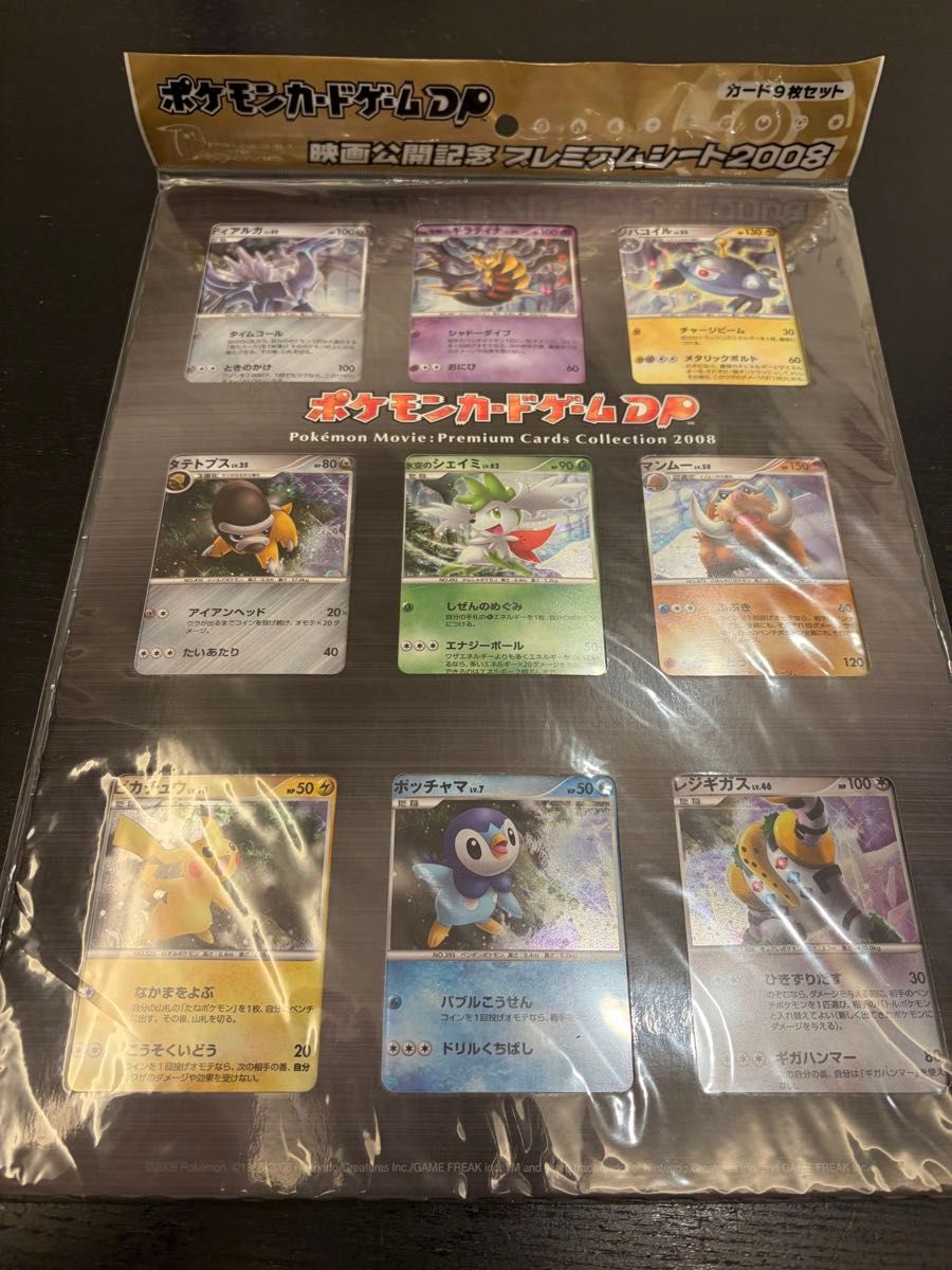 ポケモンカード 映画館限定 2008 ポケモンカード ポケモンカードゲーム