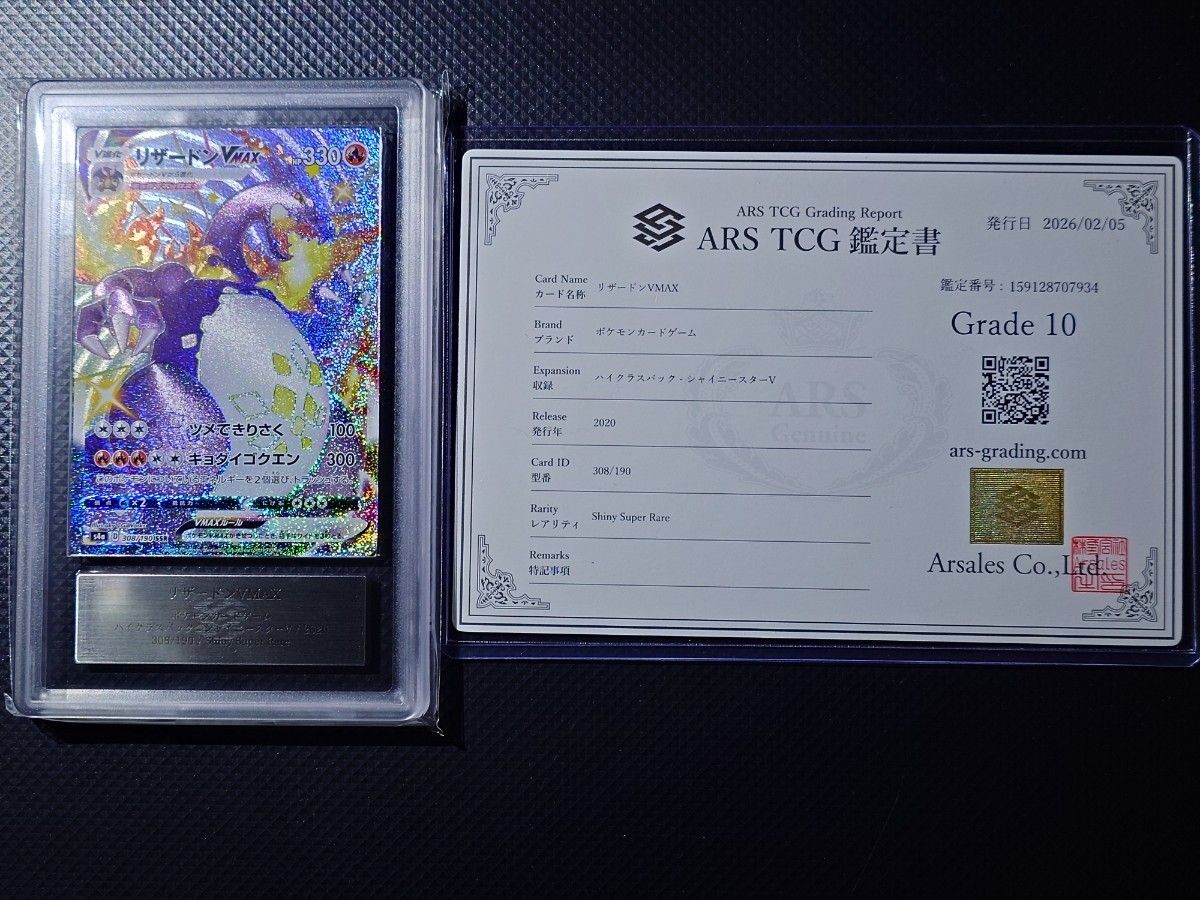 ARS10】 リザードン ex SAR 349/190 24時間以内発送｜Yahoo!フリマ（旧