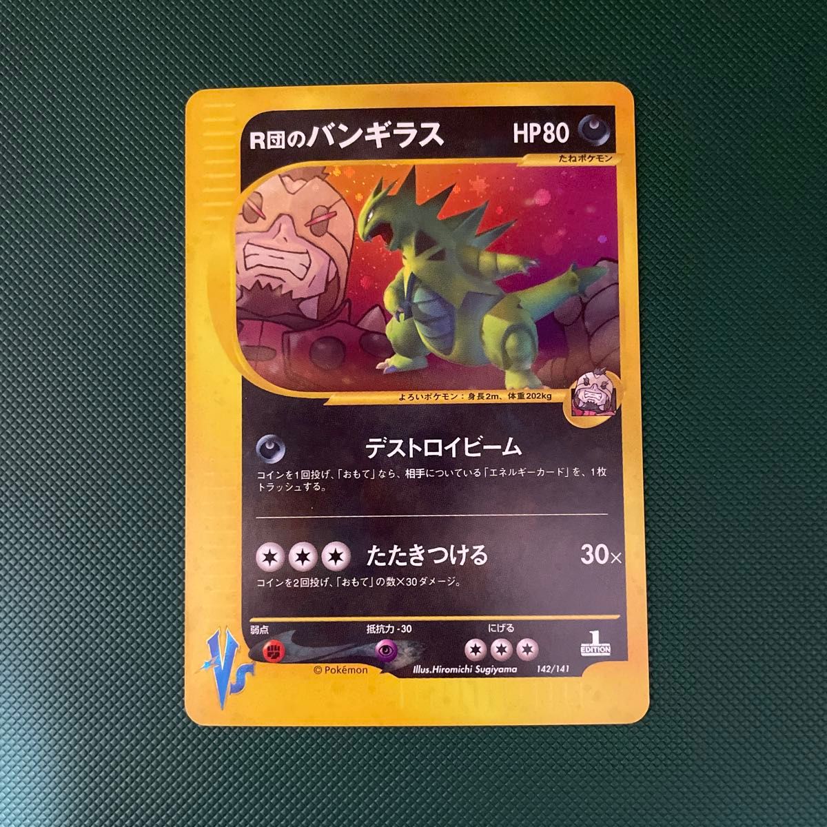 Yahoo!オークション - 「r団のバンギラス」の落札相場・落札価格