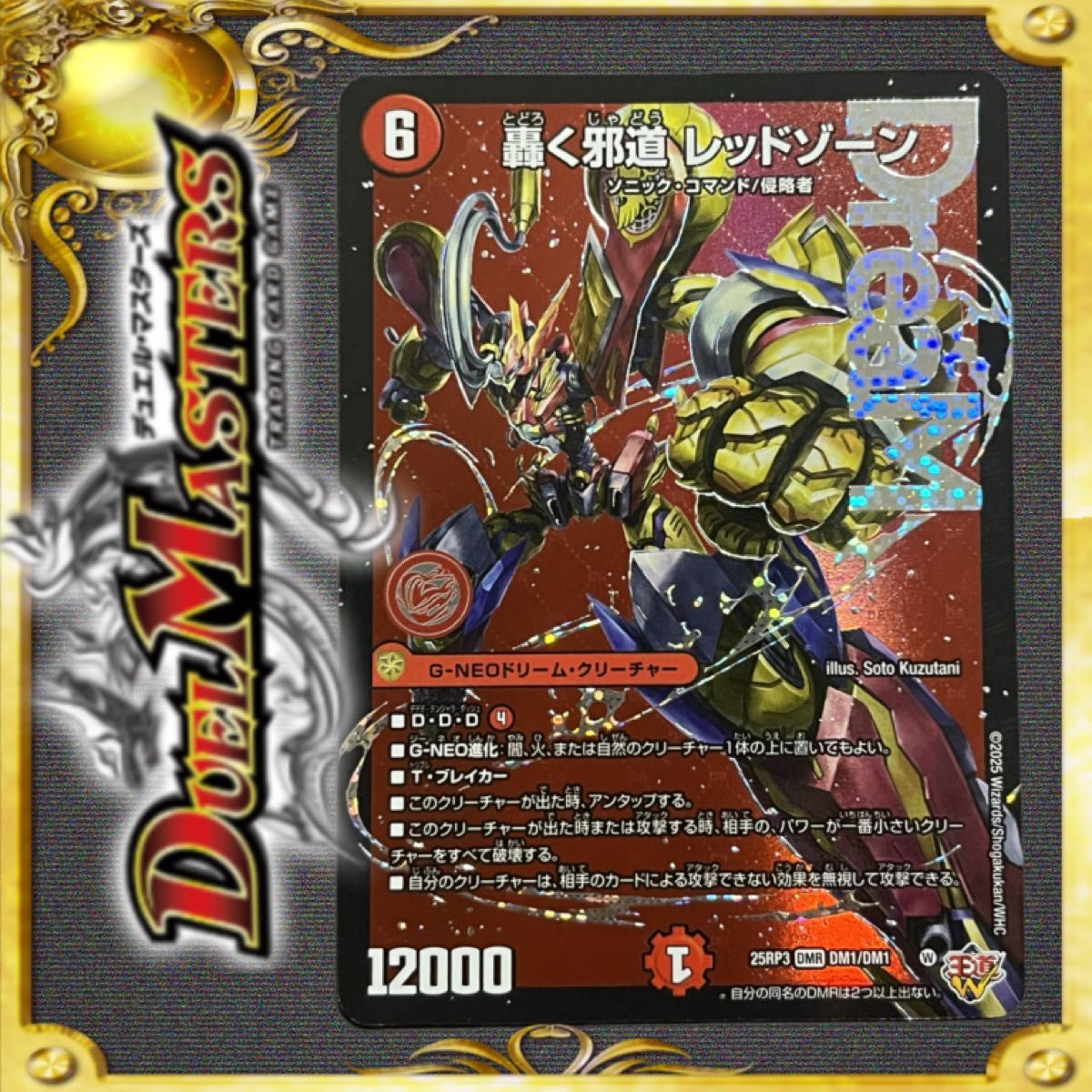 デュエルマスターズ 轟く邪道レッドゾーン 3枚｜Yahoo!フリマ（旧