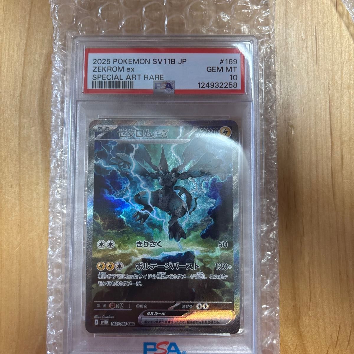 PSA10 ゼクロムex SAR ポケモンカード ブラックボルト｜Yahoo!フリマ