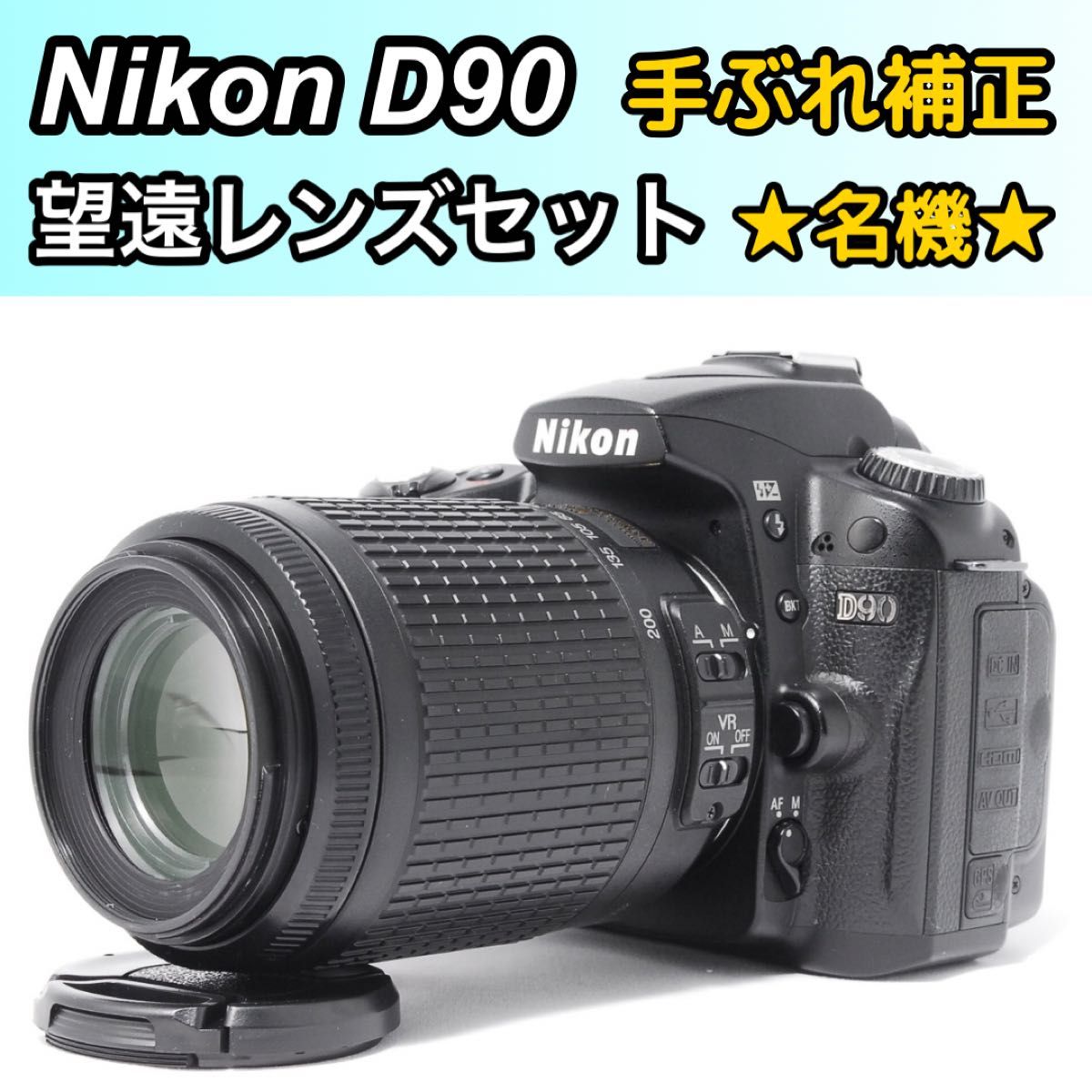 スマホ転送可能届いてすぐ使えるNikon D90 レンズセット｜Yahoo!フリマ