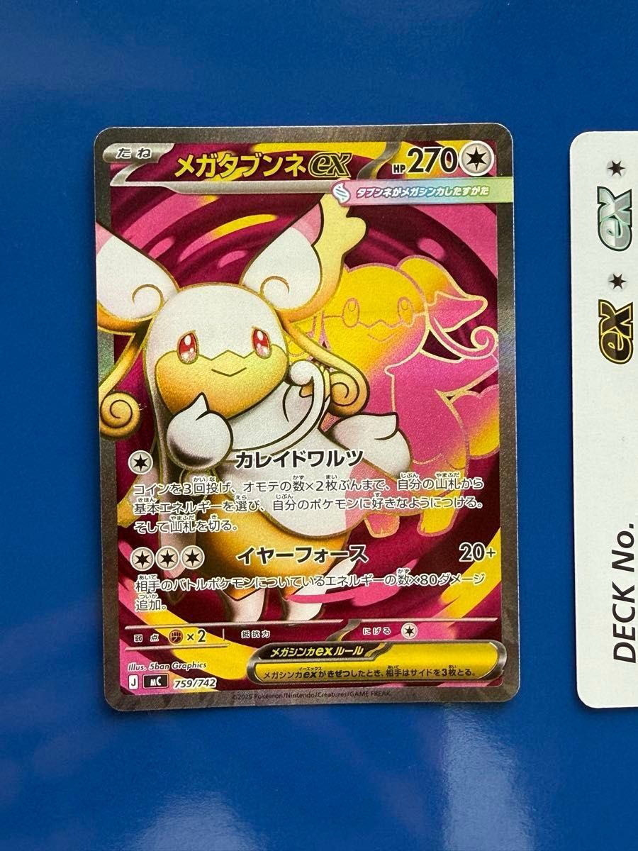 ポケモンカード メガタブンネex SR仕様 759/742 スタートデッキ100
