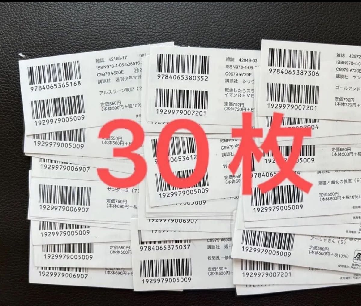 講談社 春のマンガまつり バーコード 20枚 東京ディズニーランド