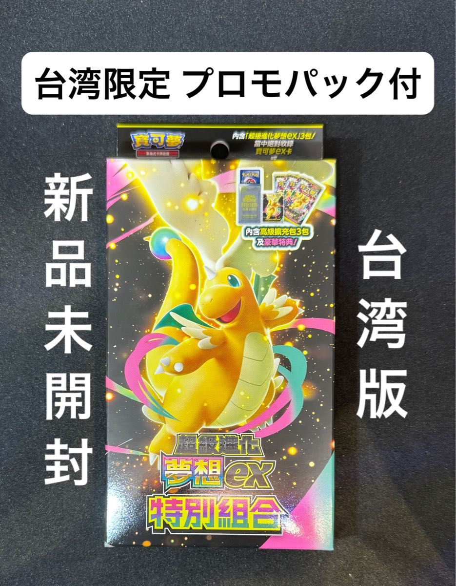 ポケカ 寶可夢 MEGAドリームex BOX 台湾限定特別box ハイクラスパック