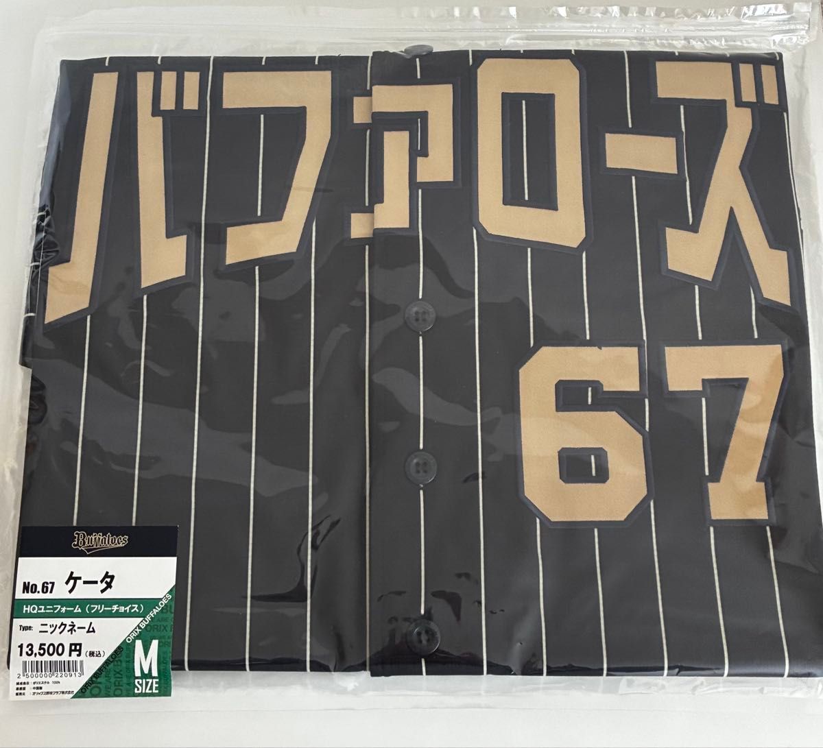 新品 オリックス 中川圭太選手 Mサイズ ブルーウェーブ ユニフォーム