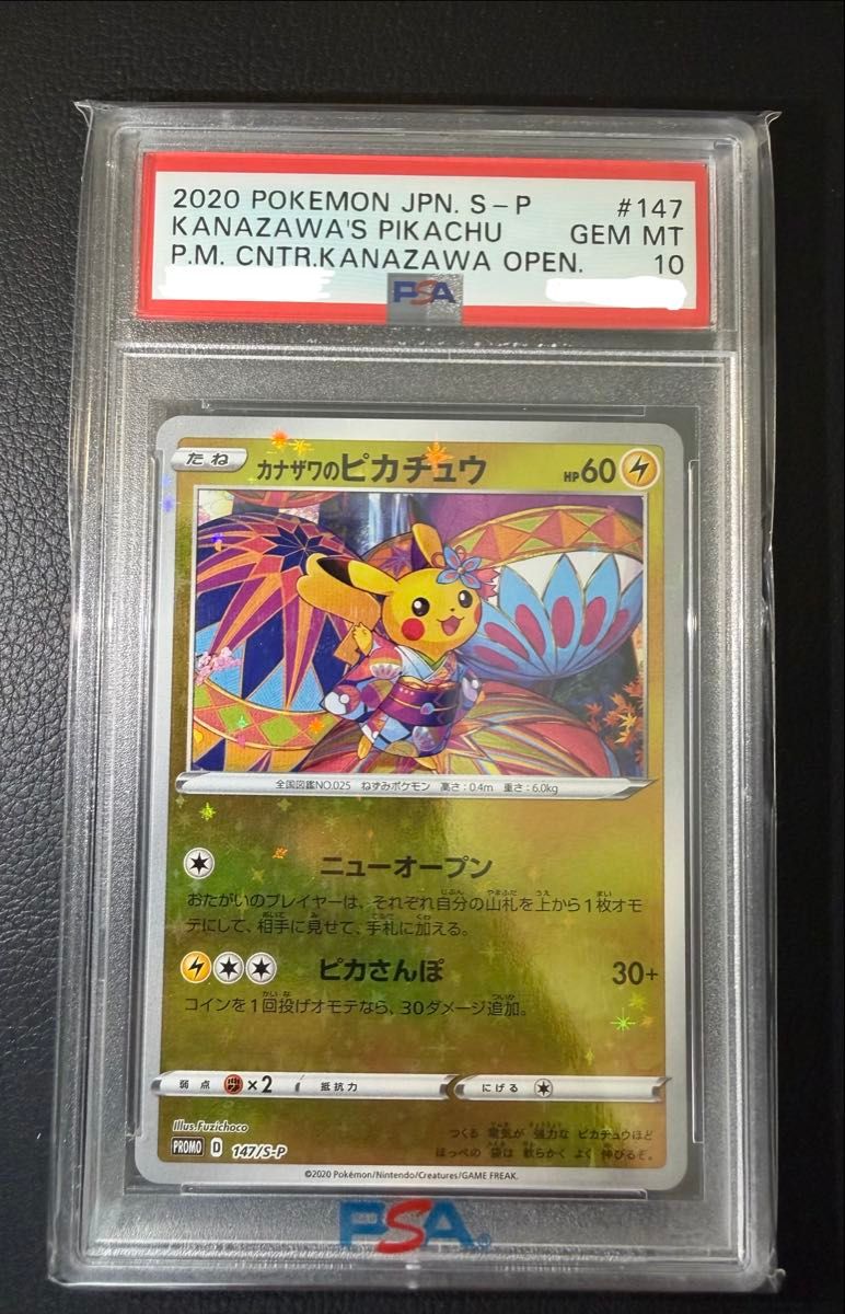 ゾロ目あり 【30連番 PSA10】ピカチュウ「マック ハッピーセット2025