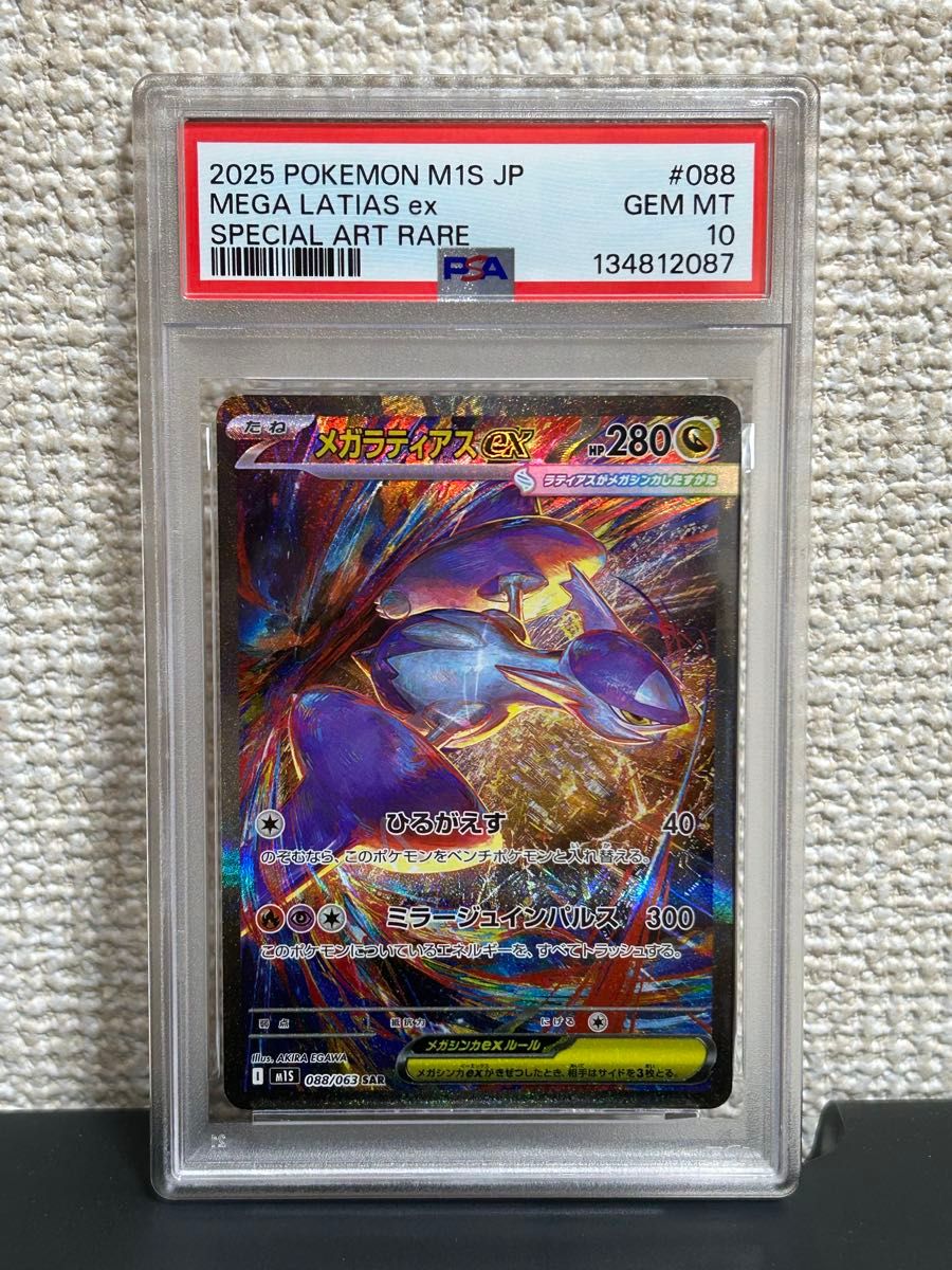 PSA10 メガラティアスex SAR ポケモンカード メガシンフォニア M1S