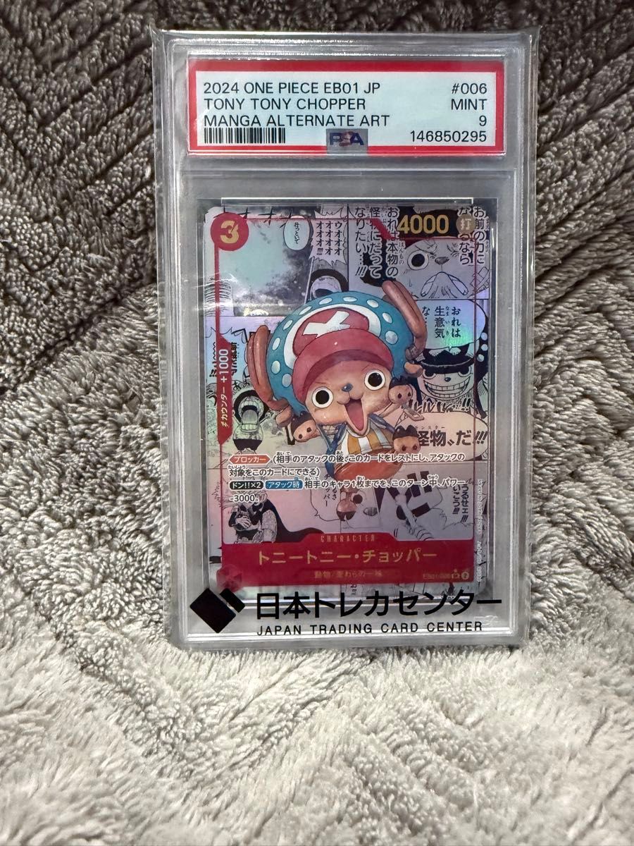 PSA10】トニートニー・チョッパー SR スーパーパラレル(コミパラ