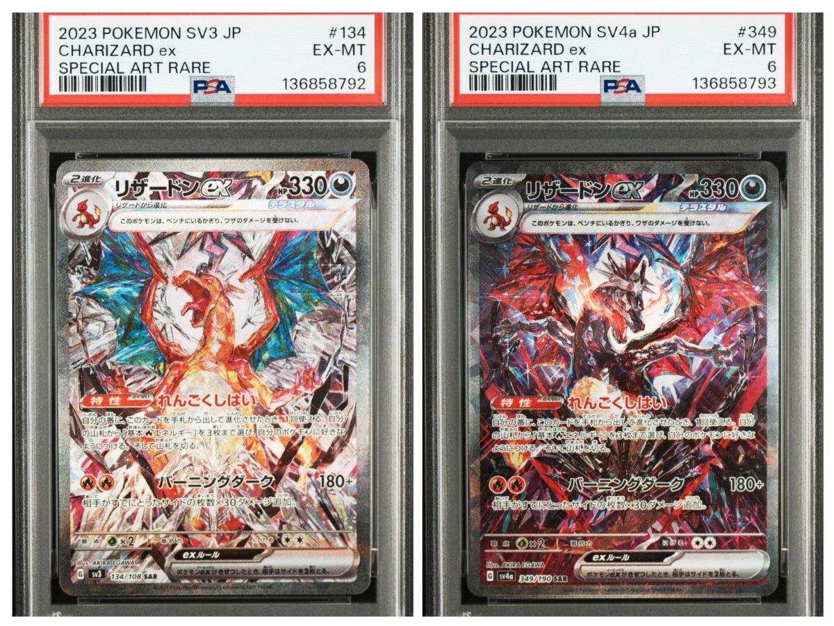 連番 リザードンex SAR PSA10 PSA6 2枚セット ポケモンカード｜Yahoo