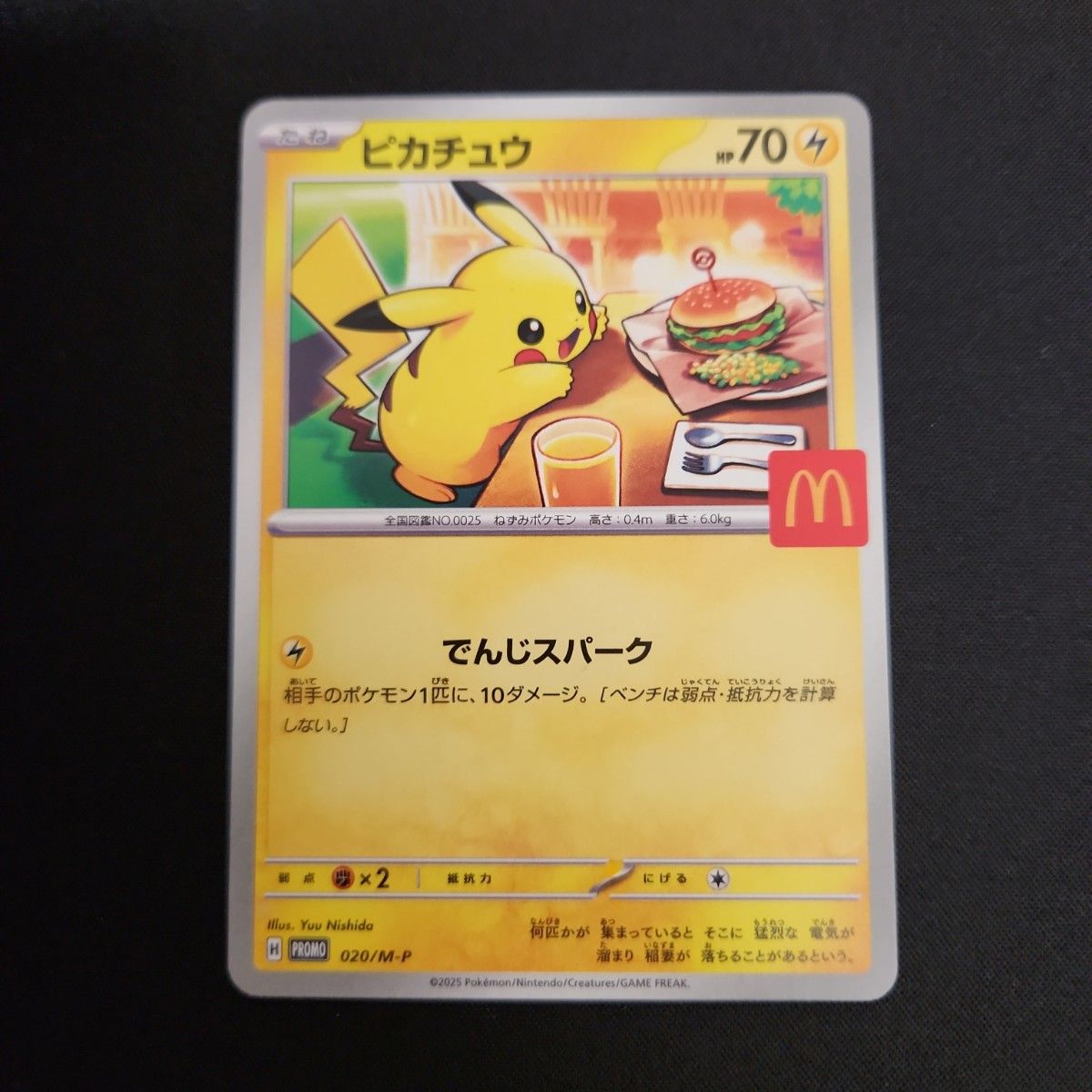 ハッピーセット ポケモンカード ピカチュウ プロモカード 020/M-P 1枚