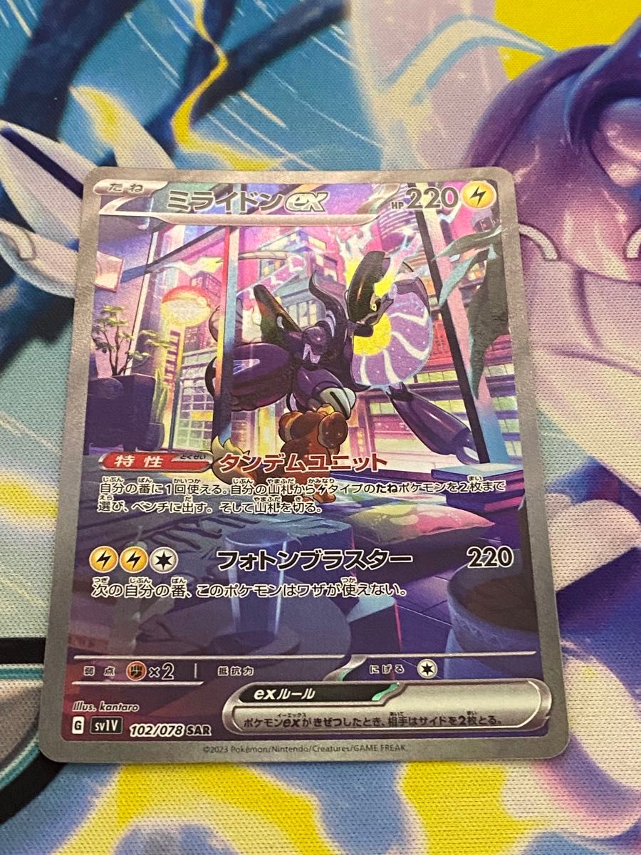 ② PSA10 ミライドンex SAR 102/078 バイオレット ポケモンカード
