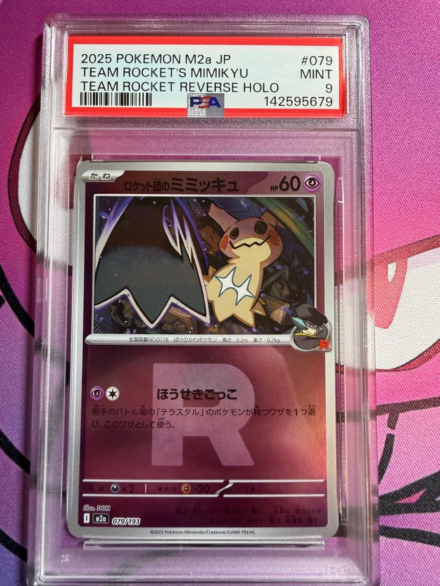 PSA9 クロバット プラズマ団 プラズマゲイル 029/070 BW7 ポケモン