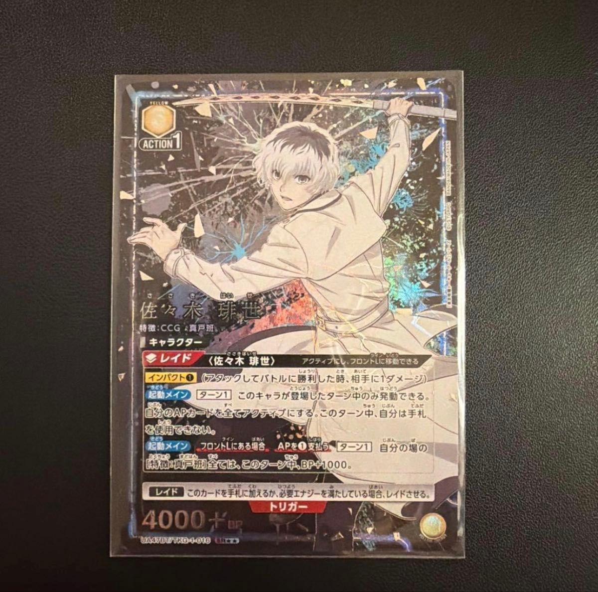 ユニオンアリーナ 東京喰種 有馬 貴将 SR星2 パラレル｜Yahoo!フリマ