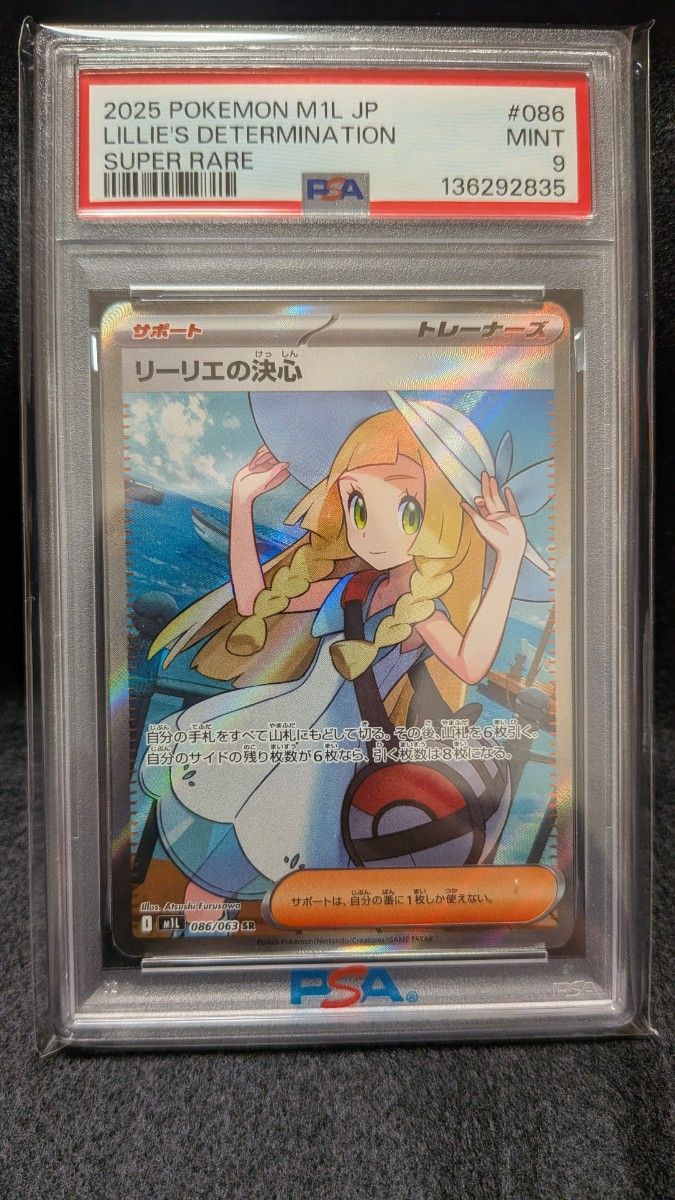 Yahoo!オークション - 「リーリエ psa9」の落札相場・落札価格