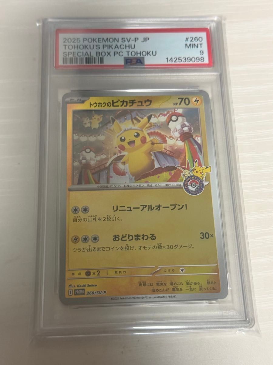 2025 ポケモンカード SV-P JP PSA10 フクオカのピカチュウ｜Yahoo