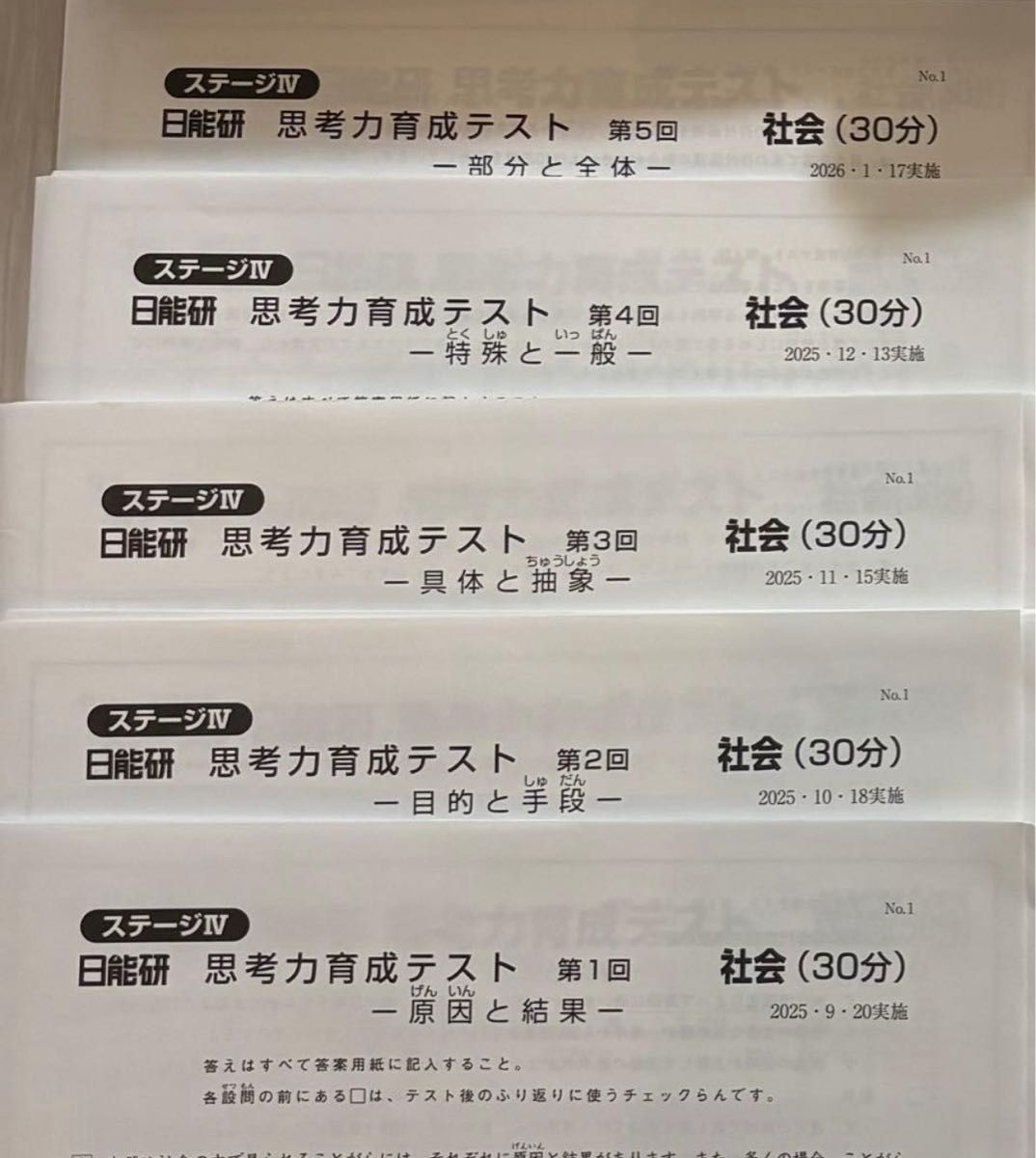最新2025年版】日能研 5年 春期/夏期/冬期講習＋講座＋テスト全5回分