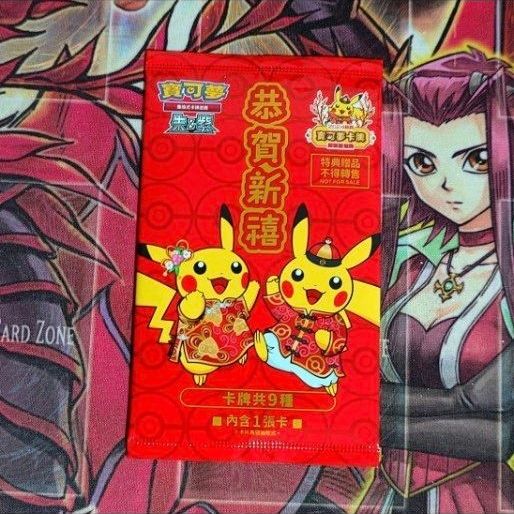 超希少・未開封】ポケモンカード プロモ ピカチュウ 中国語 台湾新春
