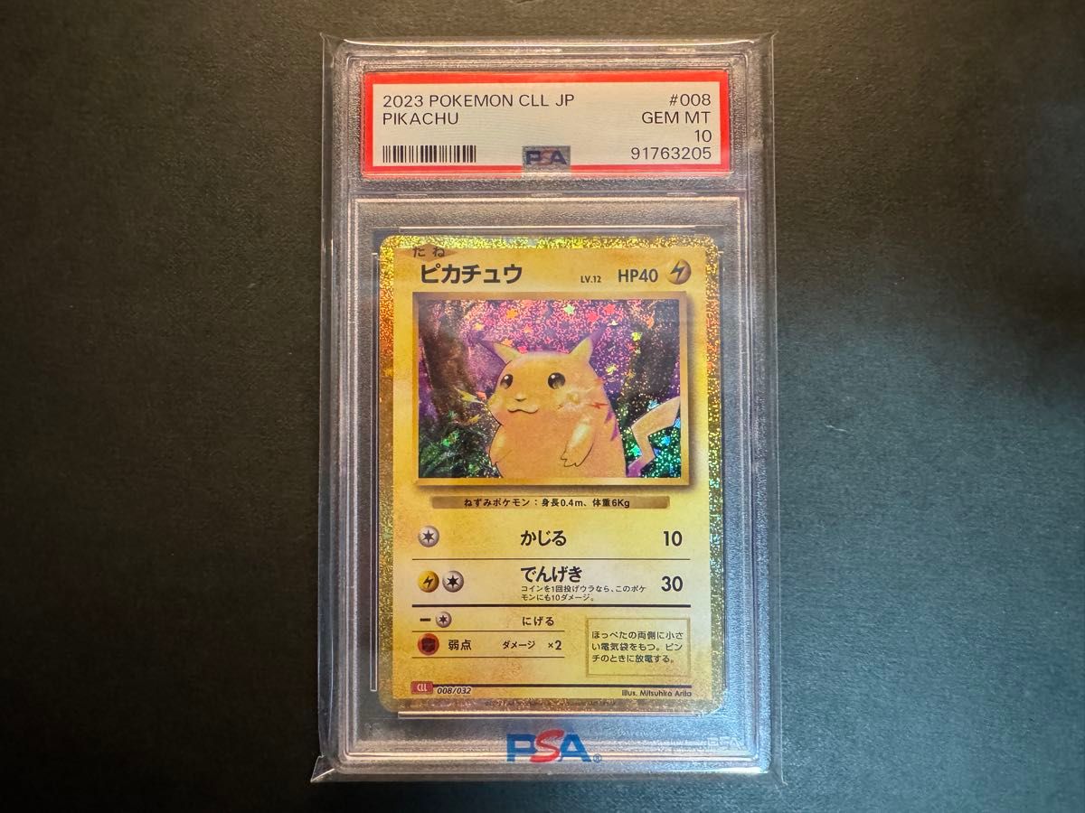 PSA10 ピカチュウ プロモ P [S-P 272](プロモーションカード「S-P