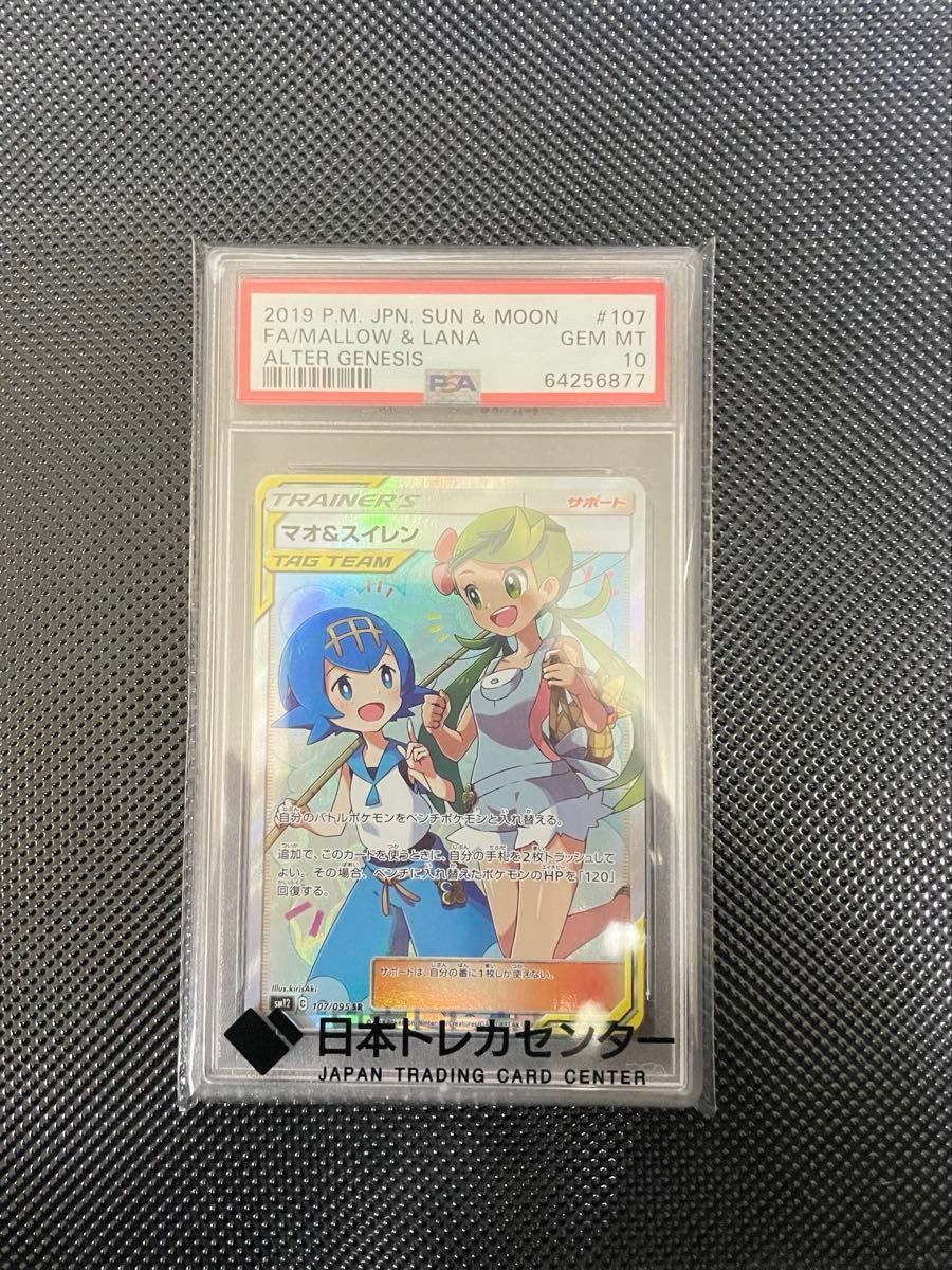 Yahoo!オークション - 「psa10 スイレン」の落札相場・落札価格