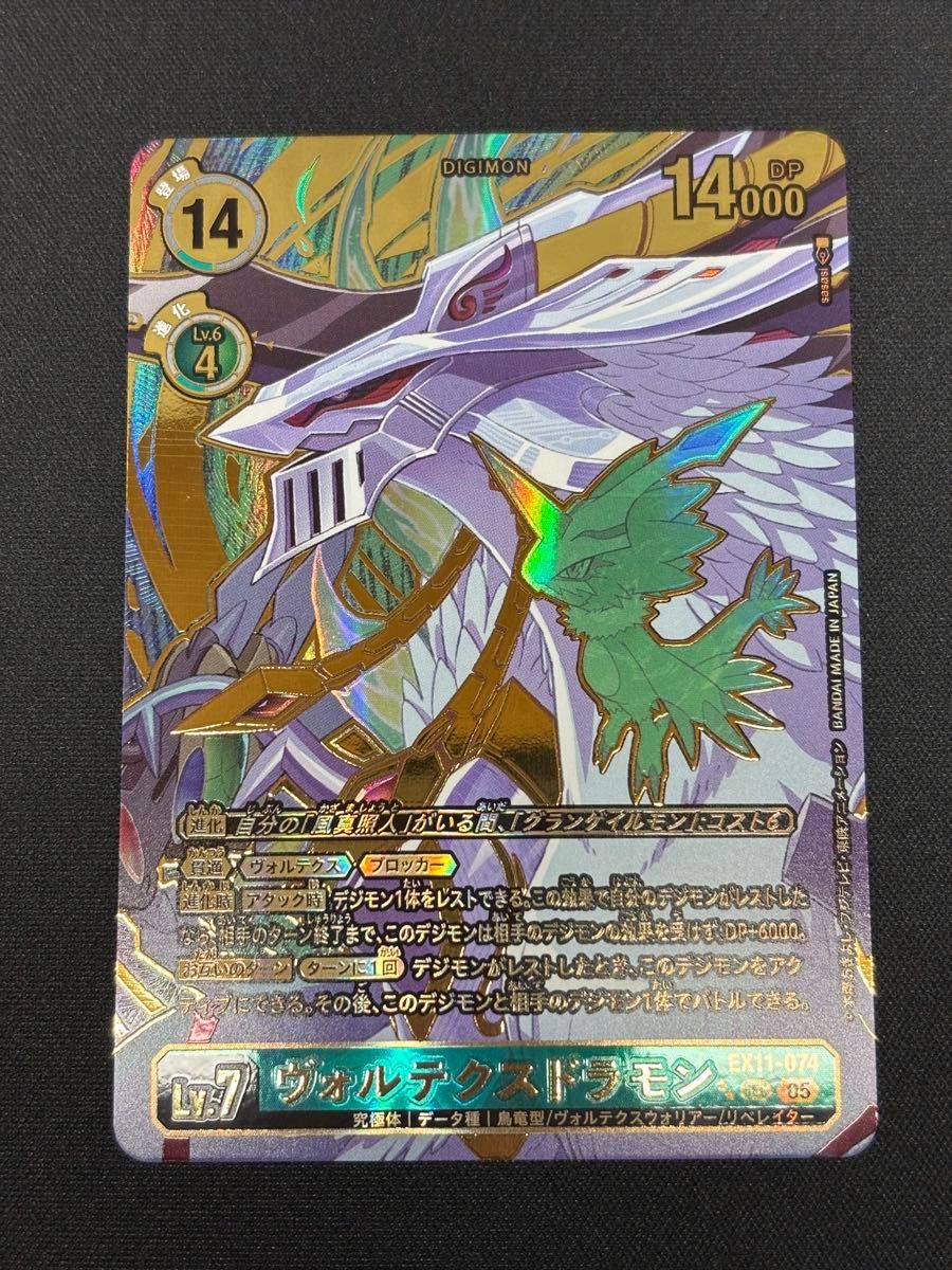 旧デジモンカード インペリアルドラモン Bo-373 Bo-357 2枚セット