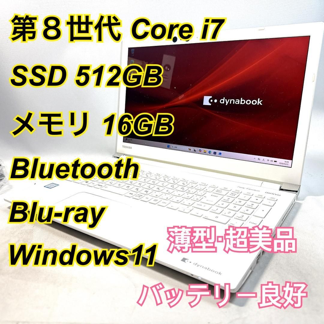 Core i7 メモリ16GB SSD512GB オフィス付ノートパソコン Blu-ray