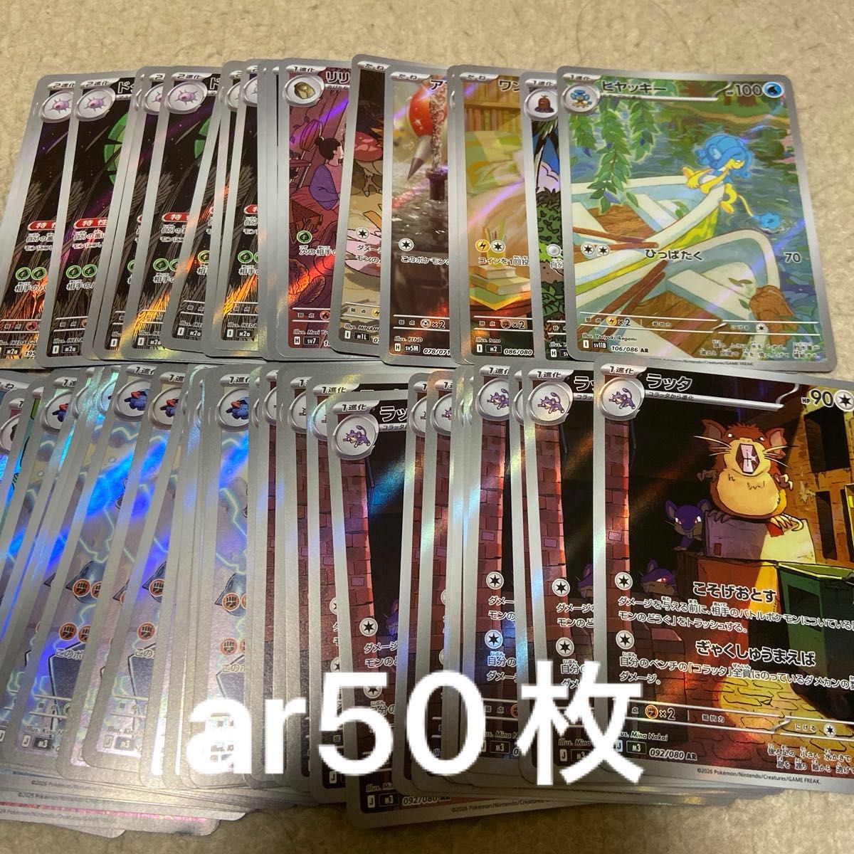 ポケモンカード AR 50枚セット まとめ売り 引退品｜Yahoo!フリマ（旧