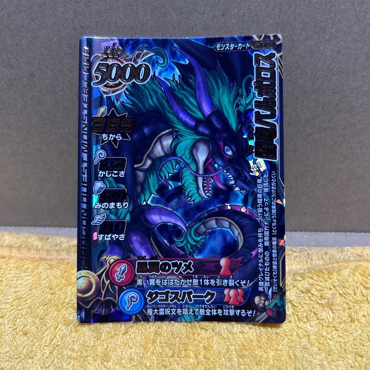 激レア排出/ボスカード】ドラゴンクエストバトルロード 闇竜バルボロス