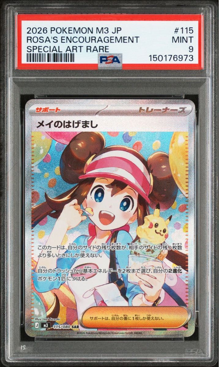 ポケモンカード メイのはげまし SAR マグネットローダー発送｜Yahoo