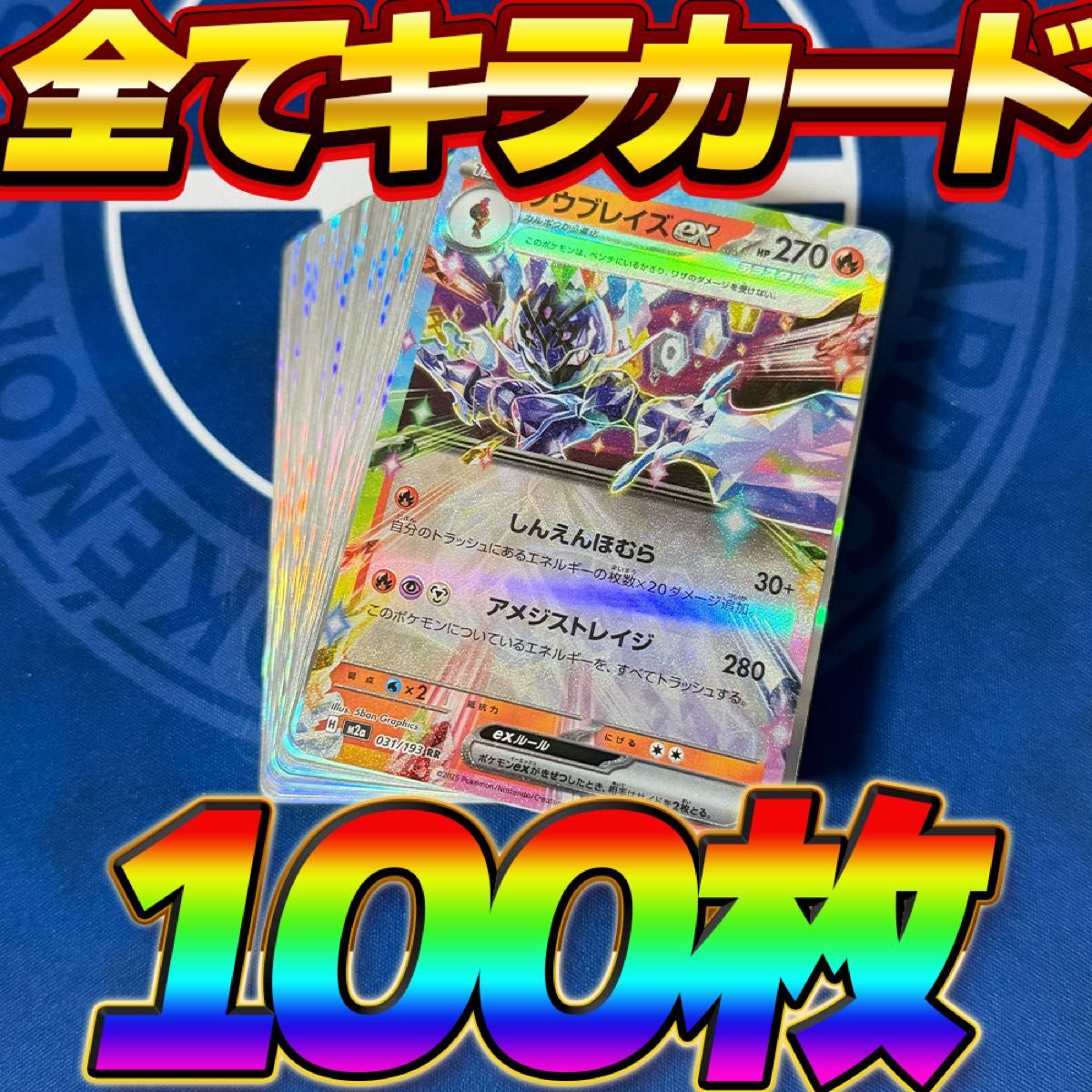 ポケモンカード 引退品 100枚 キラ まとめ売り 早い者勝ち メガ