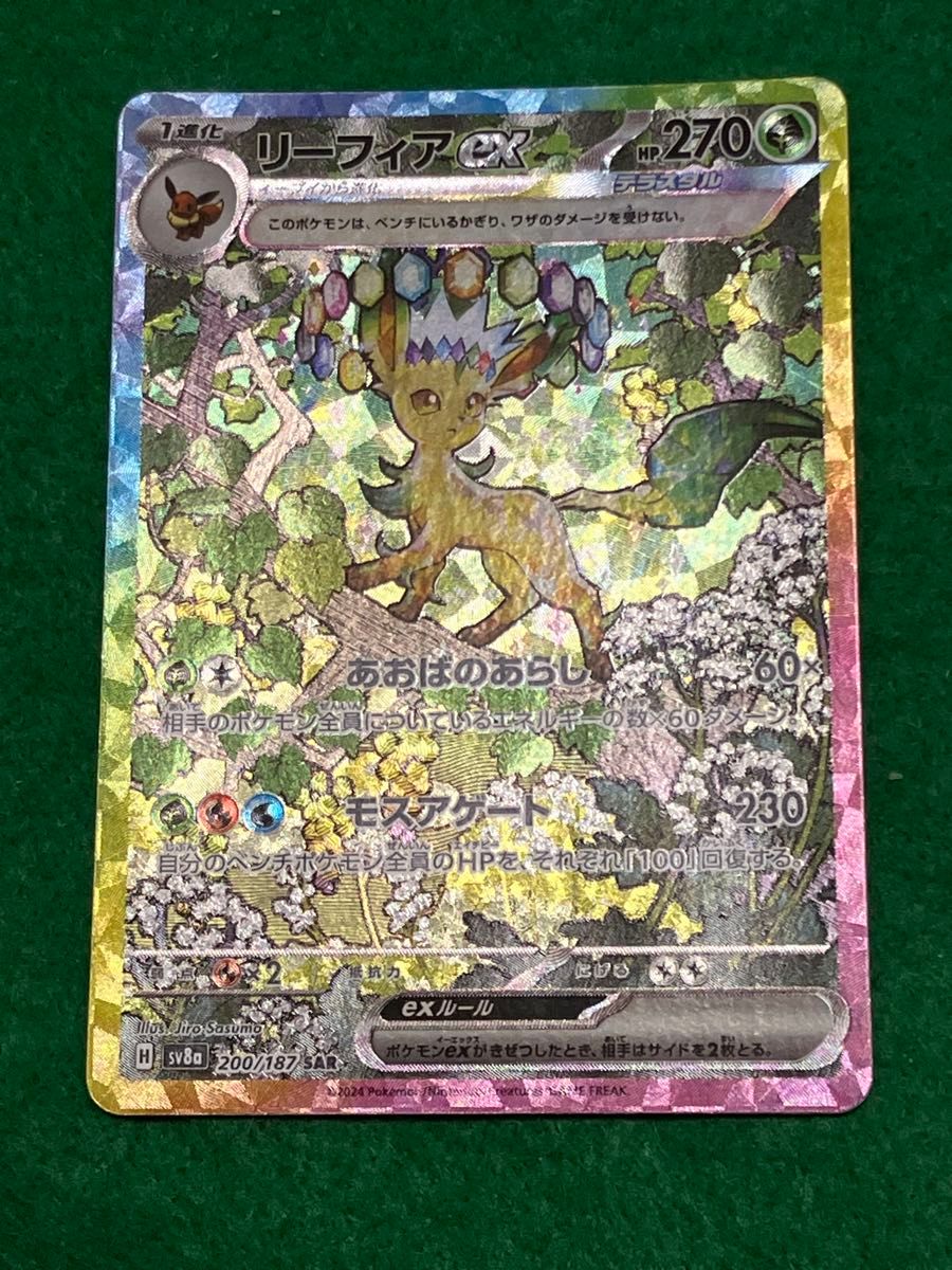 ポケモンカード サンダースex SAR テラスタル 209/187 SV8a｜Yahoo