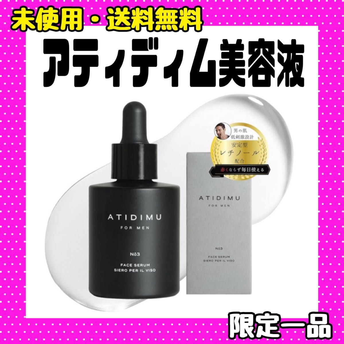 ATIDIMU(アティディム) 美容液 メンズ コスメ 乾燥対策 スキンケア