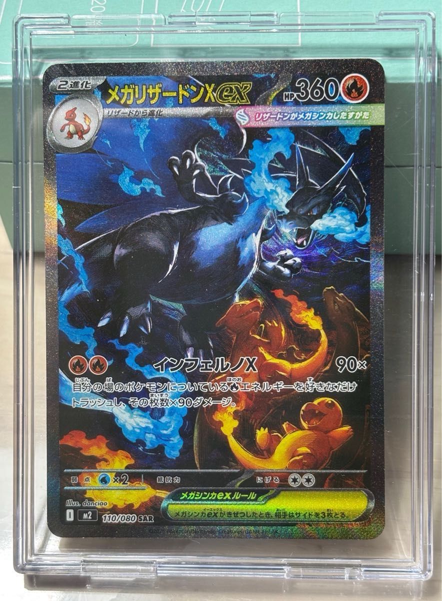 メガリザードンXex SAR PSA10 インフェルノX ポケモンカード｜Yahoo